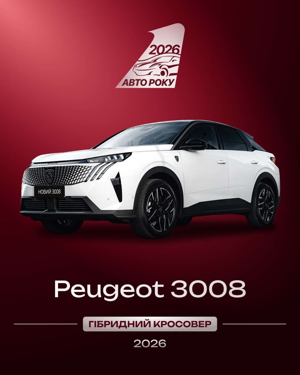 Гібридний автомобіль року Peugeot 3008