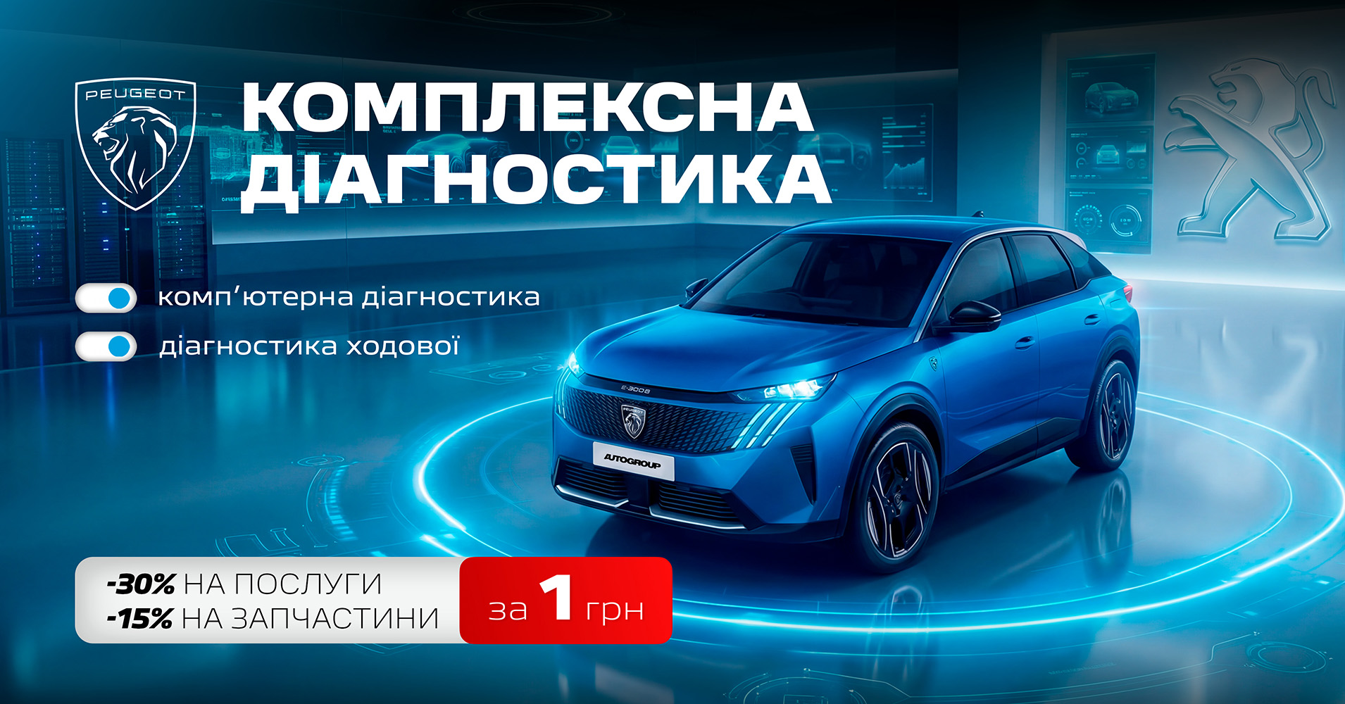 Комлексна діагностика
